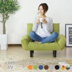 ショッピングローソファー ローソファー ソファ 2人掛け おしゃれ ソファー ソファベッド 3way ワンルーム コージー1P 北欧 ドリス