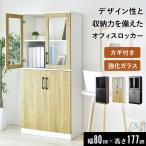 オフィス収納棚 おしゃれ 書類 鍵付き スチール シェルフ 木目柄 業務用 書庫 収納庫 物品棚 事務所 ダルケ 北欧 ドリス