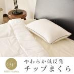 枕 まくら 低反発枕 やわらか チップまくら カバー ウォッシャブル 肩こり 安眠 ウレタン テンセル 寝具低反発枕 北欧 ドリス