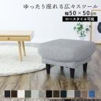 スツール オットマン 1人掛け チェア 北欧 玄関椅子 シンプル チェアー ソファ フレスコST 北欧 おしゃれ プレゼント ドリス