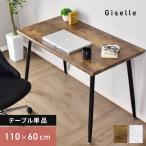 ダイニングテーブル カフェ 幅110 リビング ダイニング 2人用 単品 ジゼル110cm  おしゃれ 北欧 ドリス
