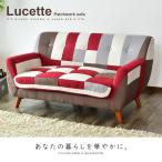 ソファ 2人掛け ソファ おしゃれ リビングソファー ローソファー リビング カフェ風 ワンルーム カラフル パッチワーク ルセット 北欧 1人暮らし ドリス