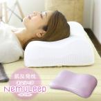 枕 低反発 ウレタン 肩こり 寝返り 横向き 低反発ウレタン枕 まくら 幅60cm もっちり カバー洗濯可能 快眠 ネムリープ3D 北欧