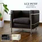 ソファー ソファ おしゃれ コルビュジェ ミニサイズ lc2 プチ キッズ 子供 ペット 動物 LC2プチ 1Pサイズ 北欧 ドリス