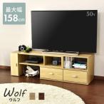 テレビ台 おしゃれ AVラック tv ローボード 木目 収納 幅95cm ウルフ 伸縮 北欧 ドリス