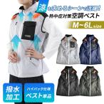 空調作業服 空調ベスト 空調ウェア ベスト 夏用作業服 熱中症対策 空調 作業服 男女兼用 メッシュ構造 ウェアのみ 撥水 遮熱 空調ベスト AR5271 爆買