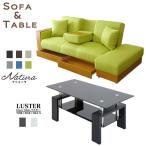 ダイニングセット センターテーブル 北欧 ソファベッド スツール 肘掛け 収納付き 引き出し 2人掛け リビングテーブル 強化ガラス ナトゥーラFAB ラスター