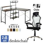 デスク チェア セット pcデスク L字