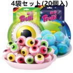 送料無料 トローリ正規品 4袋セット(20個入) プラネットグミ 90g Trolli 地球グミ 目玉グミ 並行輸入品(商品に製造年月日を記載する)