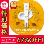 ★アゼライン酸20% ナイアシンアミ