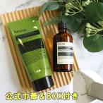 イソップ Aesop ボディケアセット ボディトリートメント＆ボディースクラブ うるおい 2個セット ギフトセット 女友達 バレンタイン チョコ以外 2026 香り