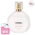 シャネル ヘア オイル 35ml コスメ 化粧品 ヘアケア ブランド CHANEL チャンスオータンドゥル ギフト プレゼント 正規品 新品 126777