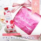 名入れ有料オプションロクシタン ローズ ハンドクリーム 30ml