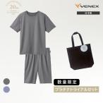 リカバリーウェア ベネクス VENEX  20thプラチナトライアル2点セットH メンズ 上下セット 半袖 ハーフパンツ コンフォートクール 回復 ルームウエア