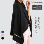 リカバリーウェア ベネクス VENEX 男女兼用リカバリークロス＋ ブランケット 疲労回復 ひざ掛け 大判 肩掛け