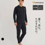 リカバリーウェア ベネクス VENEX メンズ 上下セット 長袖 Tシャツ ロングパンツ リフレッシュ 疲労回復 ルームウエア