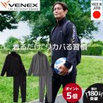 リカバリーウェア ベネクス VENEX メンズ 上下セット リカバリージャージ ジップアップジャケット ロングパンツ