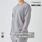 リカバリーウェア ベネクス VENEX メンズ 長袖 クルーネック コンフォートヒート 回復 ルームウエア