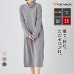 リカバリーウェア ベネクス VENEX レディース ワンピース コンフォートヒート 回復 ルームウエア