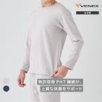 リカバリーウェア ベネクス VENEX メンズ 長袖 クルーネック コンフォートタッチ ルームウエア 部屋着 起毛 回復 快眠 パジャマ