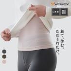 ショッピング体型カバー リカバリーウェア ベネクス VENEX 男女兼用 腹巻き おうちインナー ボディコンフォート