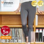 公式 リカバリー ウェア ベネクス VENEX ルームウェア レディース レギンス 肌触り インナー 薄手 肌着 着心地 疲労 回復