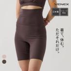 リカバリーウェア ベネクス VENEX レ�
