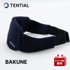 BAKUNE EYE-MASK バクネ アイマスク 収納ケース付き 血行促進