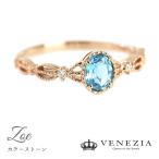 選べる宝石 ブルートパーズ ダイヤモンド 天然石 リング K18 Zoe ゾーイ 指輪 18k 18金 [csrg0033]