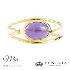 【見積り対応商品】選べる宝石 アメジスト リング K18 Mia ミア 指輪 18k 18金 レディース ジュエリー [csrg0036]