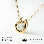 ��γ��������� ŷ���� �ͥå��쥹 Lapin 0.2ct K18 [diap0077] ¨��ȯ���б��ʵٶ����������