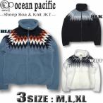ショッピングカウチン 最短翌日配達 サーフブランド メンズ シープボア ニット フリース ジャケット アウター OP オーシャンパシフィック  ocean pacific  530006