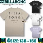 最短翌日配達 ビラボン キッズ 半袖 Tシャツ BILLABONG 子供服 男の子 アウトレット サーフブランド BB015-201