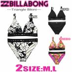 最短翌日配達 ビラボン レディース ビキニ 水着 BILLABONG サーフブランド トライアングルタイプ アウトレット  M,Lサイズ BD013-838