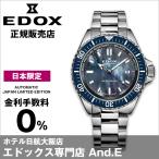 エドックス腕時計 ネプチュニアン オートマティック 日本限定 NEPTUNIAN AUTOMATIC 正規品 時計 メンズ EDOX 防水 ダイバーズウオッチ