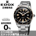 エドックス腕時計 スカイダイバー デイト オートマティック リミテッドエディション SKYDIVER DATE AUTOMATIC LIMITED EDITION 正規品 時計 メンズ EDOX 防水
