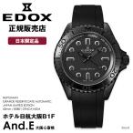 限定品 エドックス腕時計 ネプチュニアン グランデ リザーブ デイト オートマティック ジャパン リミテッド エディション 正規品 EDOX 日本限定モデル