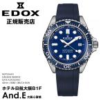 エドックス腕時計 ネプチュニアン グランデ リザーブ デイト オートマティック NEPTUNIAN GRANDE RESERVE DATE AUTOMATIC 正規品 EDOX