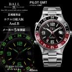 正規品 ボールウォッチ 時計 PILOT GMT