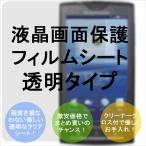 au IS03用画面液晶保護シールスクリーン保護フィルム 液晶画面シートNormal-IS03