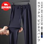 裾上げ済 クールビズ スラックス メンズ 裾上げ済 ビジネスパンツ ビジネススラックス スリムパンツ 細身 美脚 ウォッシャブル 洗える ストレッチ 紳士用 夏用