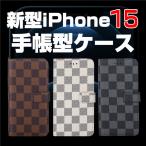 ショッピング手帳 iphone 15 14 13 Plus Pro max ケース 手帳型 iphone11 10 Pro max xr x xs 7 8 手帳型 カバー チェック柄 ブランド 耐衝撃 横開き カード収納 送料無料