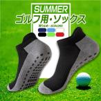 ゴルフソックス ゴルフ靴下 スポーツソックス メンズ 滑り止め 通気 吸湿 ショート 2足セット 2点セット ゴルフ用品 ランニング ビジネス ブランド サッカー