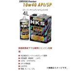 即納 送料無料 HKS エンジンオイル 10W40 API SP SUPER OIL Premium API SP 4L 100% SYNTHETIC (52001-AK142)
