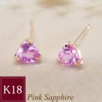 ピアス K18ピンクゴールド ピンクサファイア ハートシェイプカット k18 18金 天然石 2営業日前後の発送予定