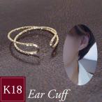 ショッピングイヤーカフ イヤーカフ K18 イヤカフ 18金 k18 地金 片耳専用 2営業日前後の発送予定 sd