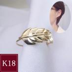 イヤーカフ アクセサリー k18 K18 18金