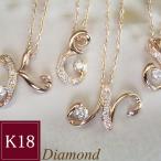 ネックレス イニシャル 天然 ダイヤモンド k18 18金 K18PG ピンクゴールド アクセサリー 2営業日前後の発送予定