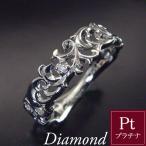 指輪 リング アラベスク模様(S)天然 ダイヤモンド プラチナ Pt950 アクセサリー 2営業日前後の発送予定