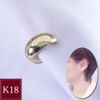 イヤーカフ アクセサリー K18 K18 イヤカフ 甲丸 18金 プレゼント 地金 片耳専用 2営業日前後の発送予定